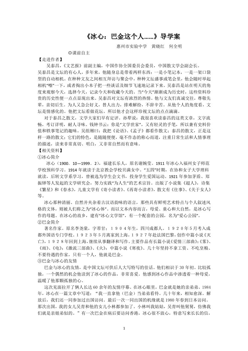 《冰心巴金这个人》导学案