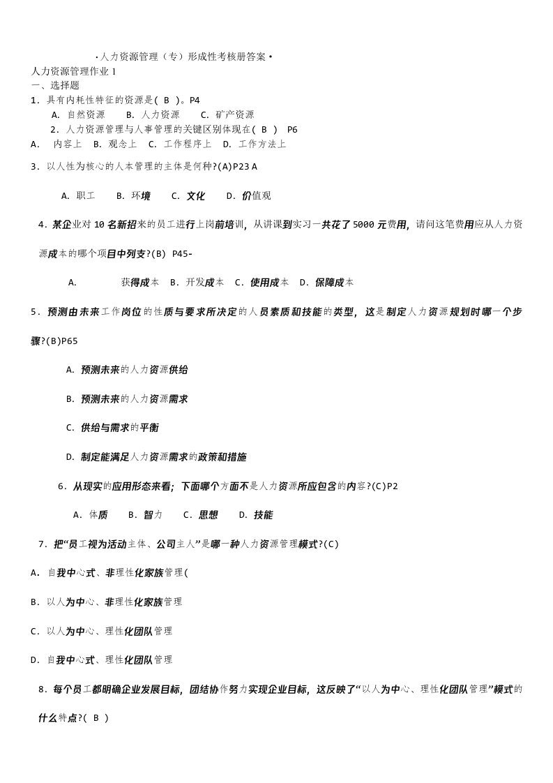 2012年电大公共关系学形成性考核册答案