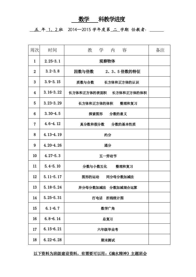 人教版五下数学新人教版小学五年级数学下册全册教案-1公开课课件教案