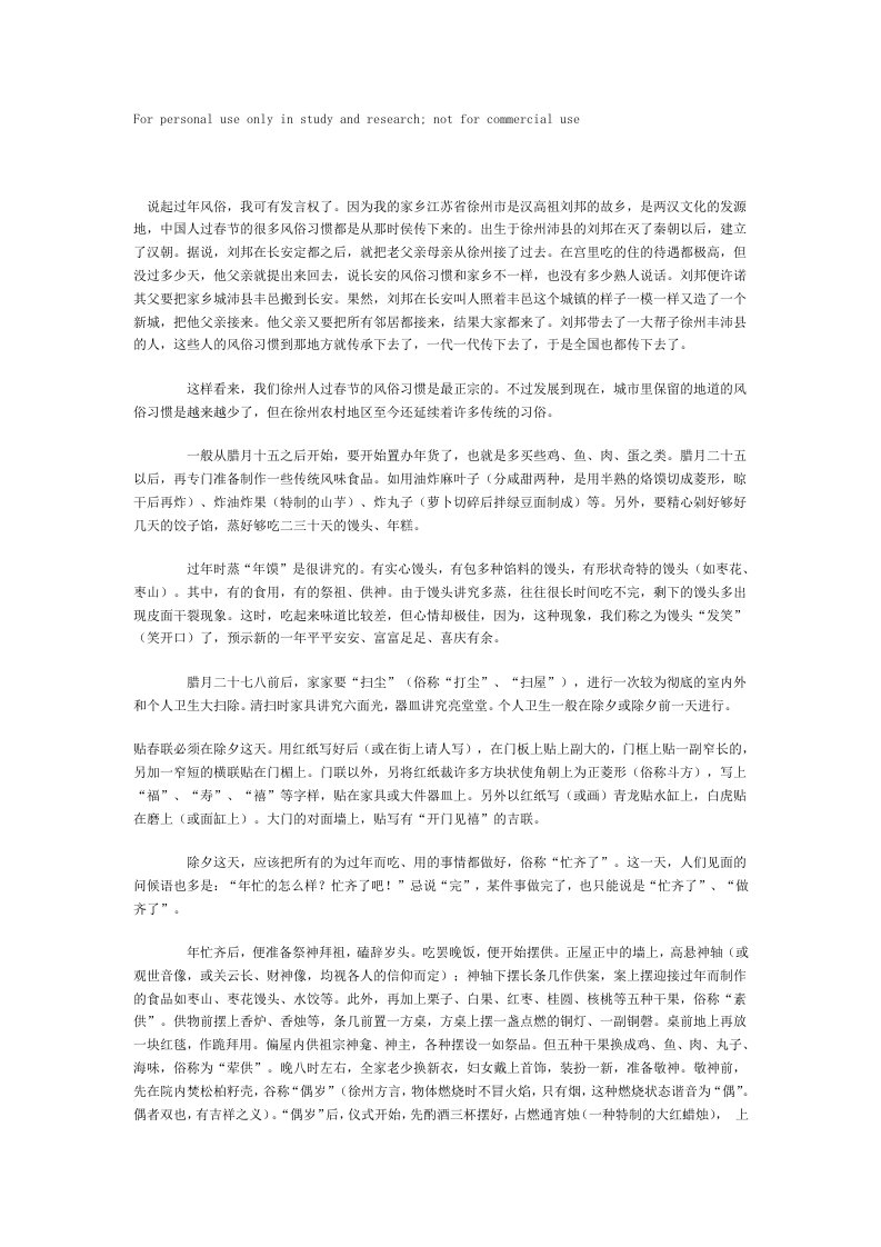 徐州春节习俗