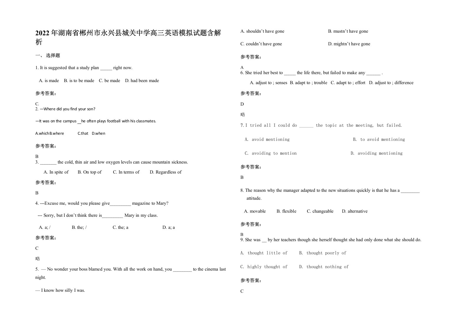 2022年湖南省郴州市永兴县城关中学高三英语模拟试题含解析