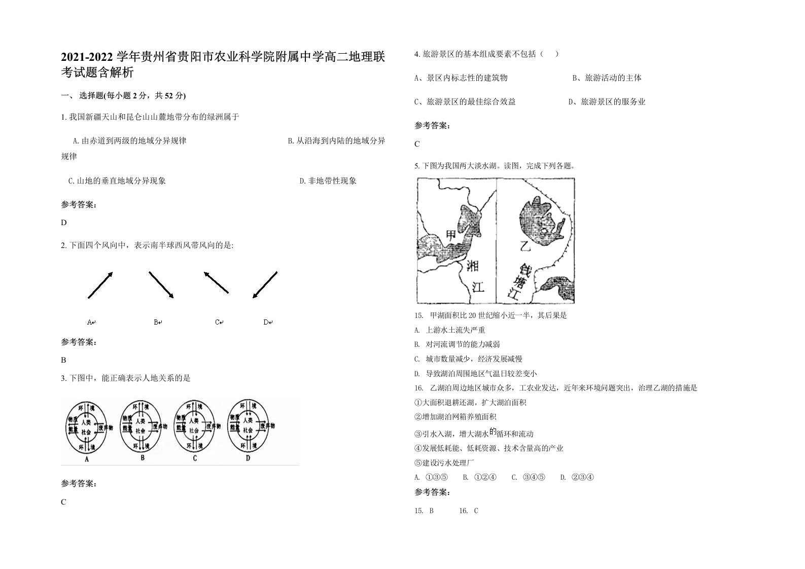 2021-2022学年贵州省贵阳市农业科学院附属中学高二地理联考试题含解析