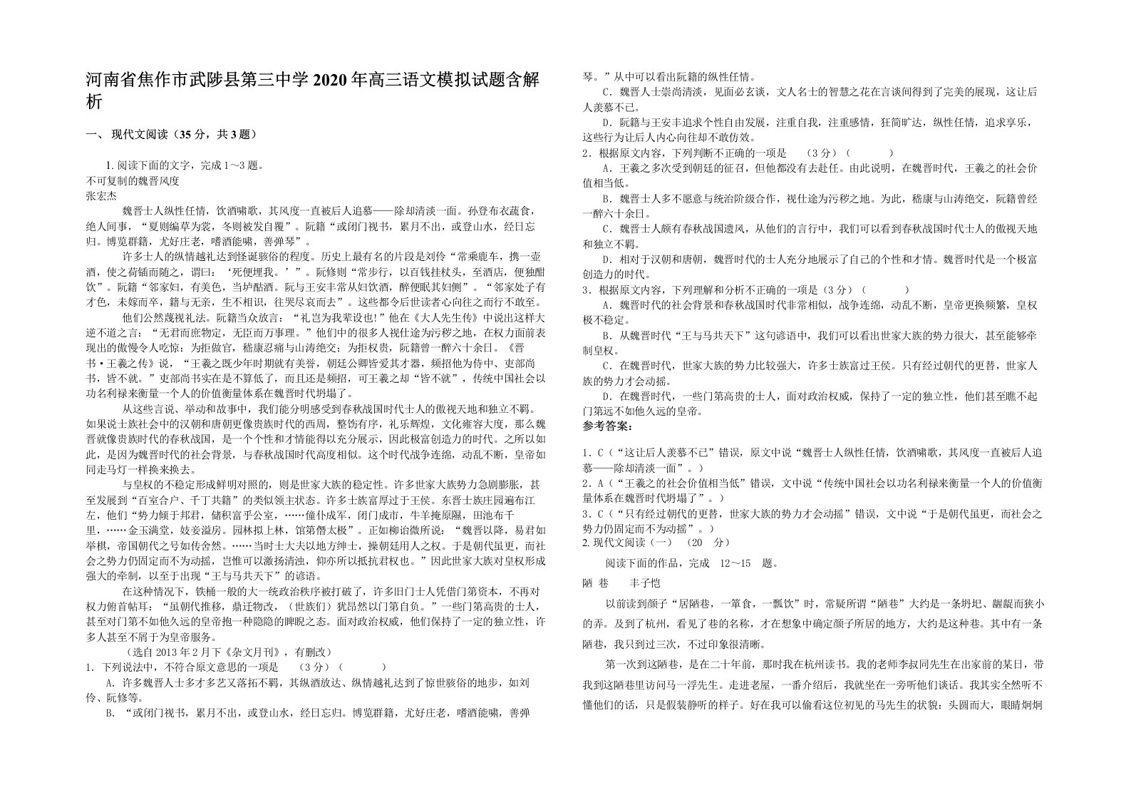 河南省焦作市武陟县第三中学2020年高三语文模拟试题含解析