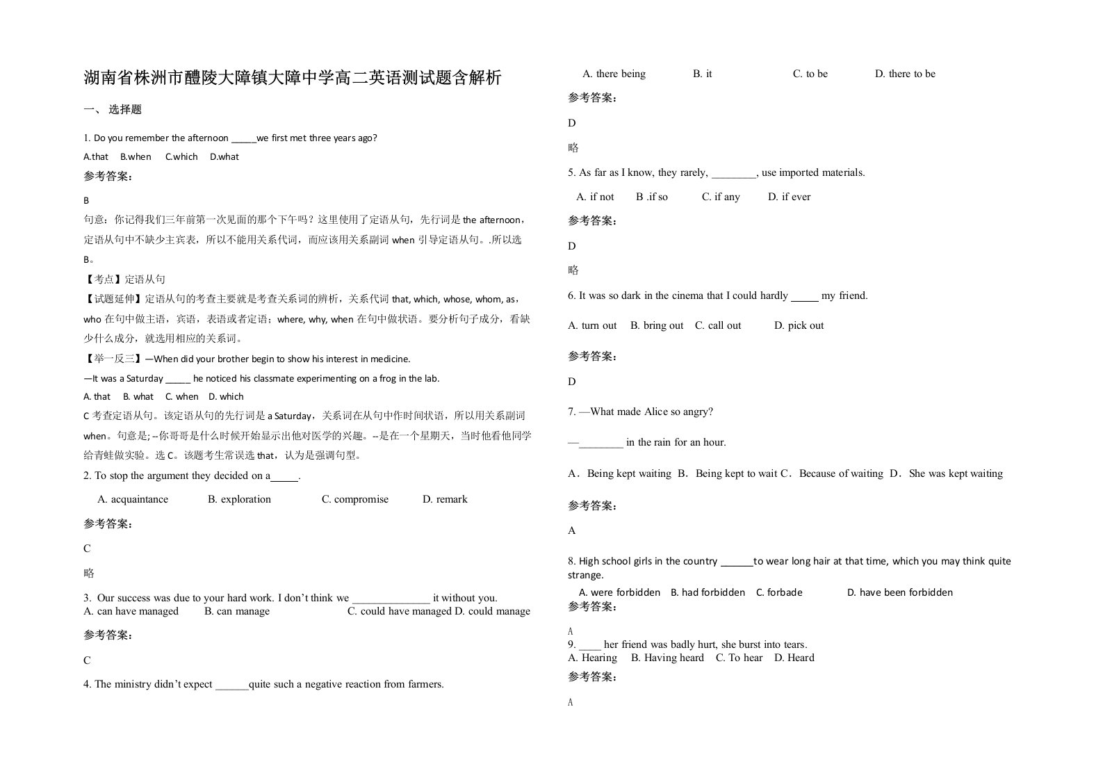 湖南省株洲市醴陵大障镇大障中学高二英语测试题含解析