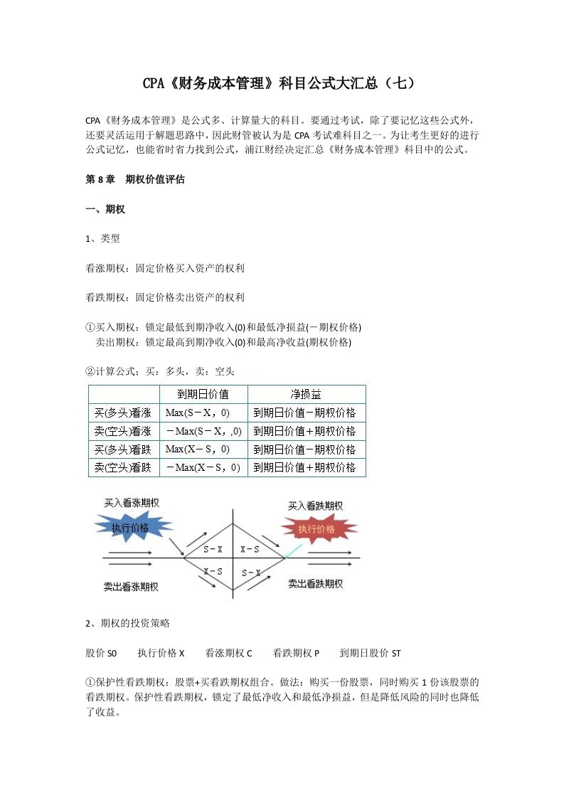 CPA《财务成本管理》科目公式大汇总