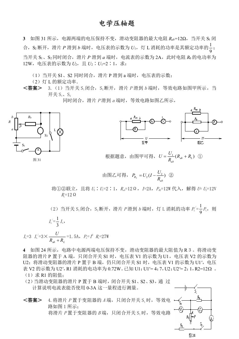 中考物理电学压轴题精选(含答案)