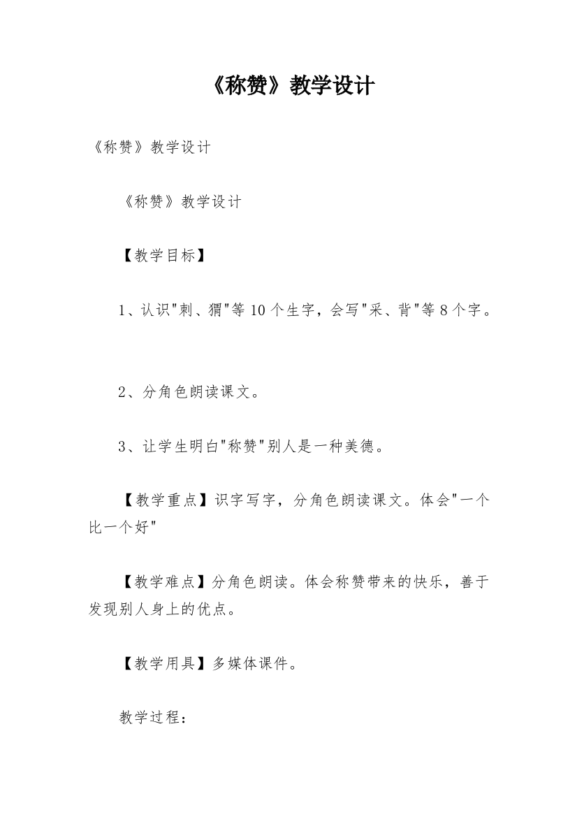 《称赞》教学设计_3