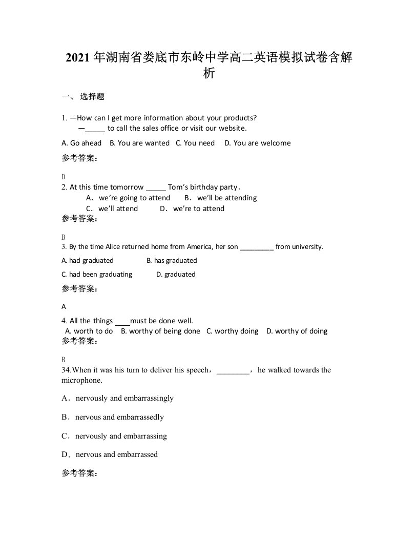 2021年湖南省娄底市东岭中学高二英语模拟试卷含解析