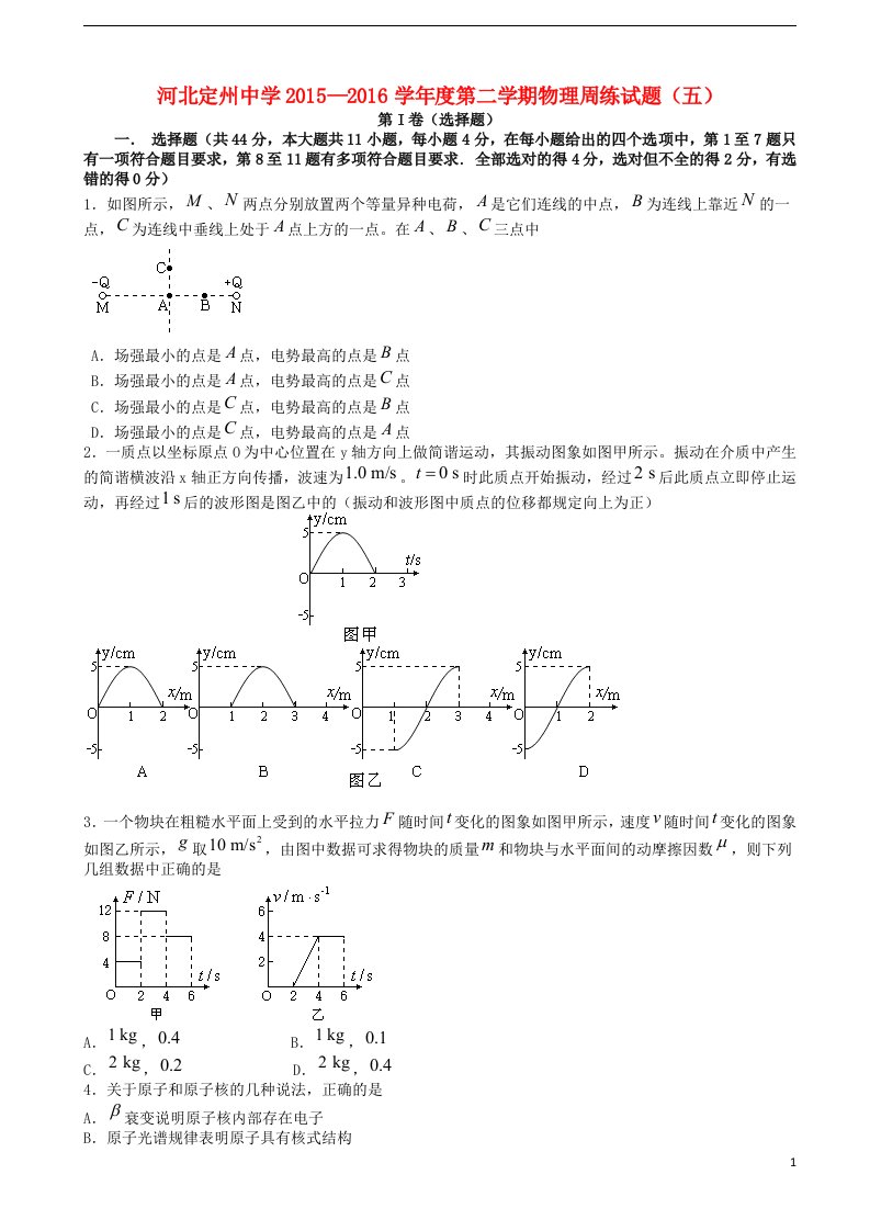 河北省定州中学届高三物理下学期周练试题(五)讲义