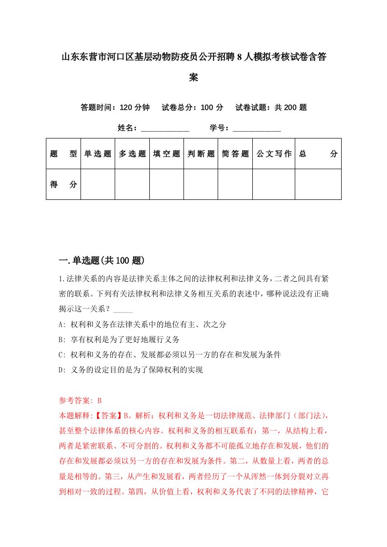 山东东营市河口区基层动物防疫员公开招聘8人模拟考核试卷含答案4