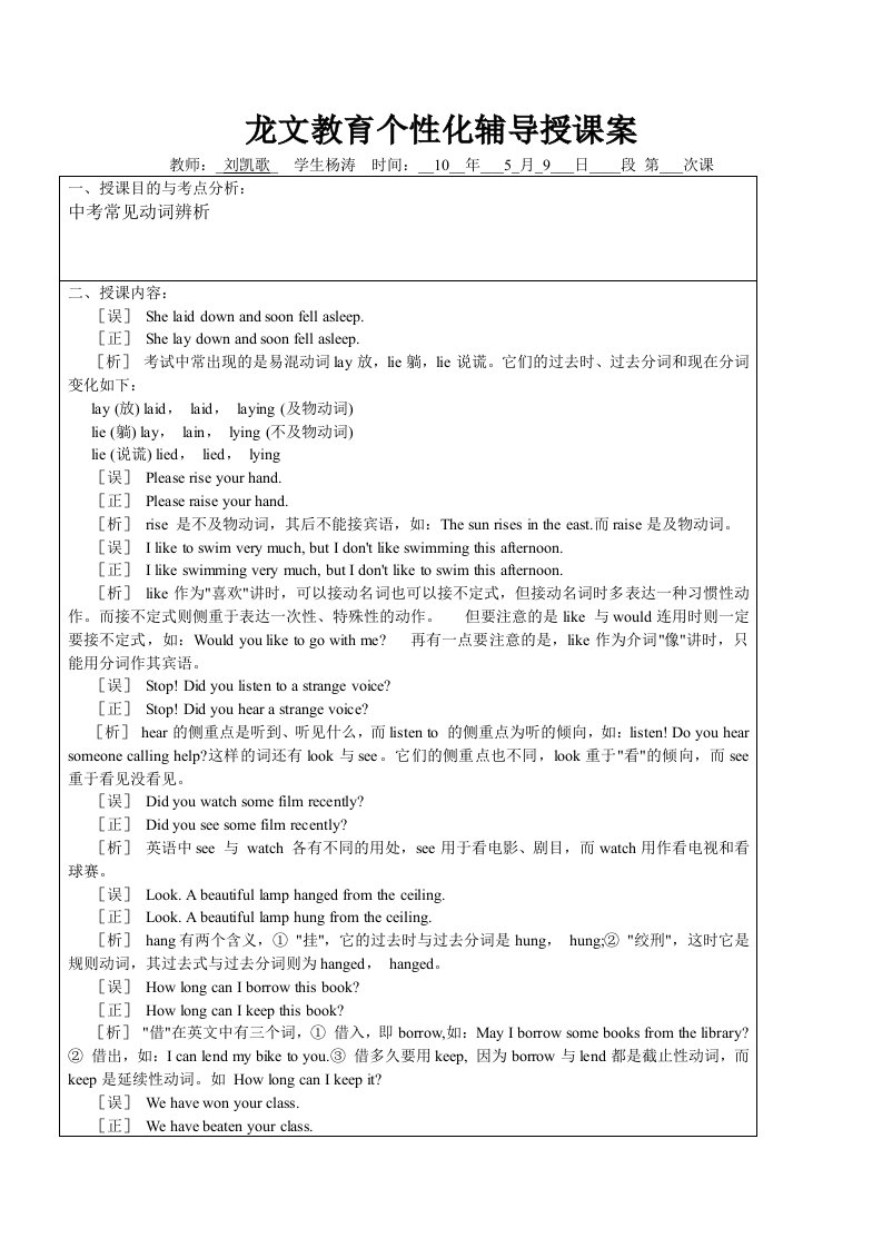 中考英语常见动词辨析