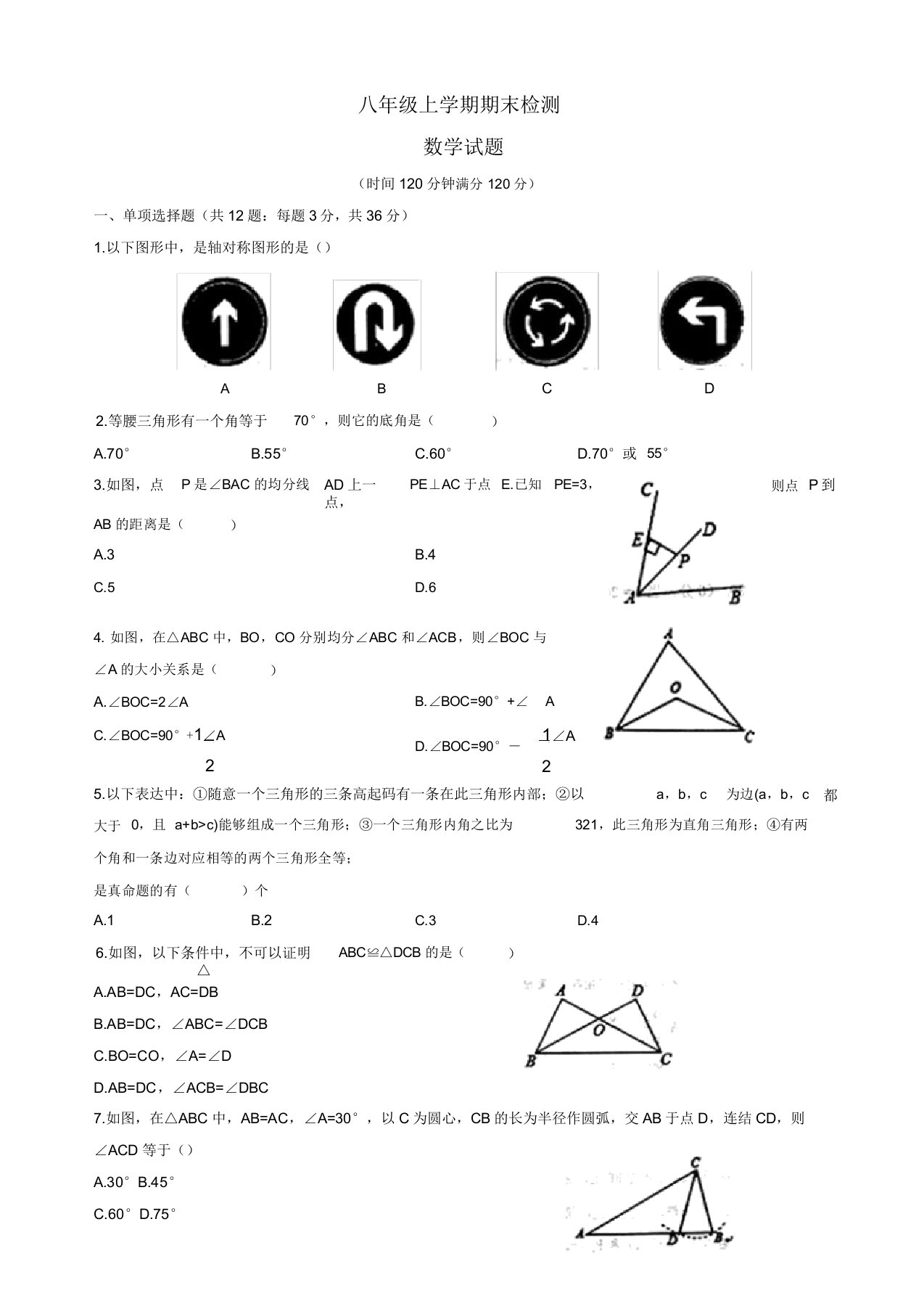 2019年山东省临清市八年级上册期末考试数学试题有答案