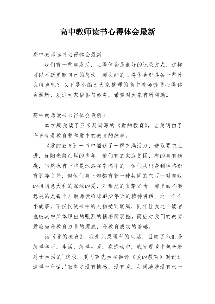 高中教师读书心得体会最新