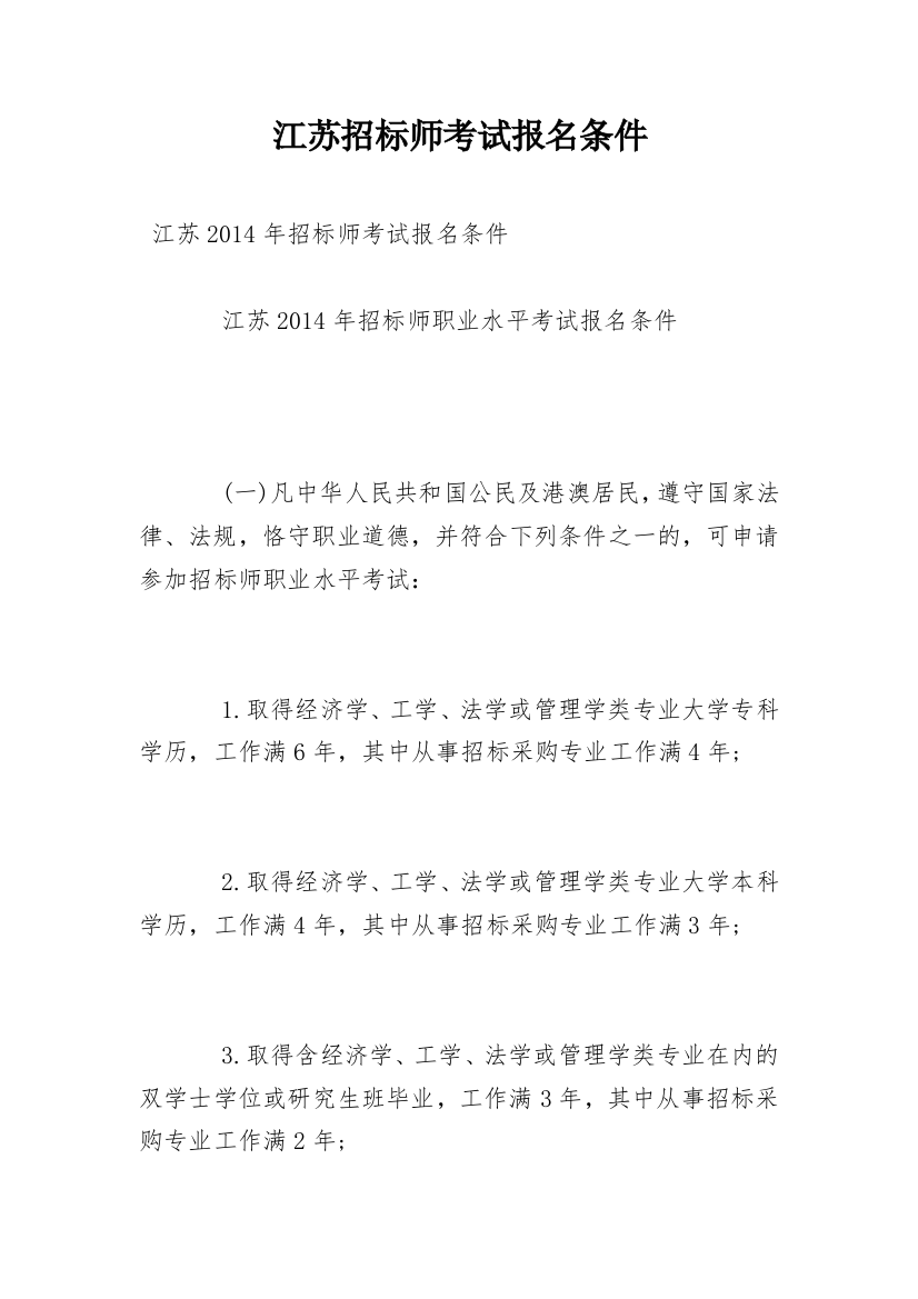 江苏招标师考试报名条件