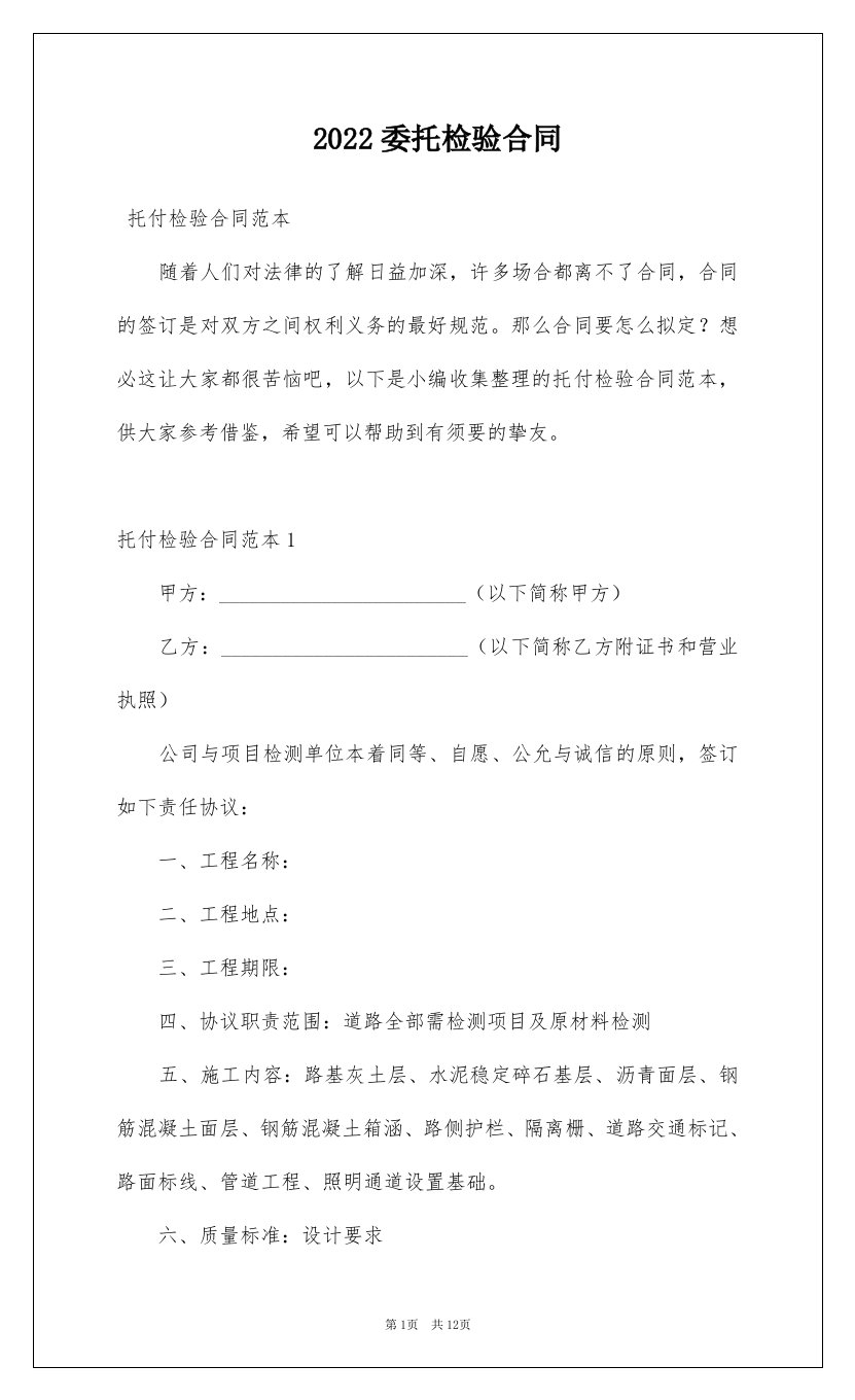 2022委托检验合同