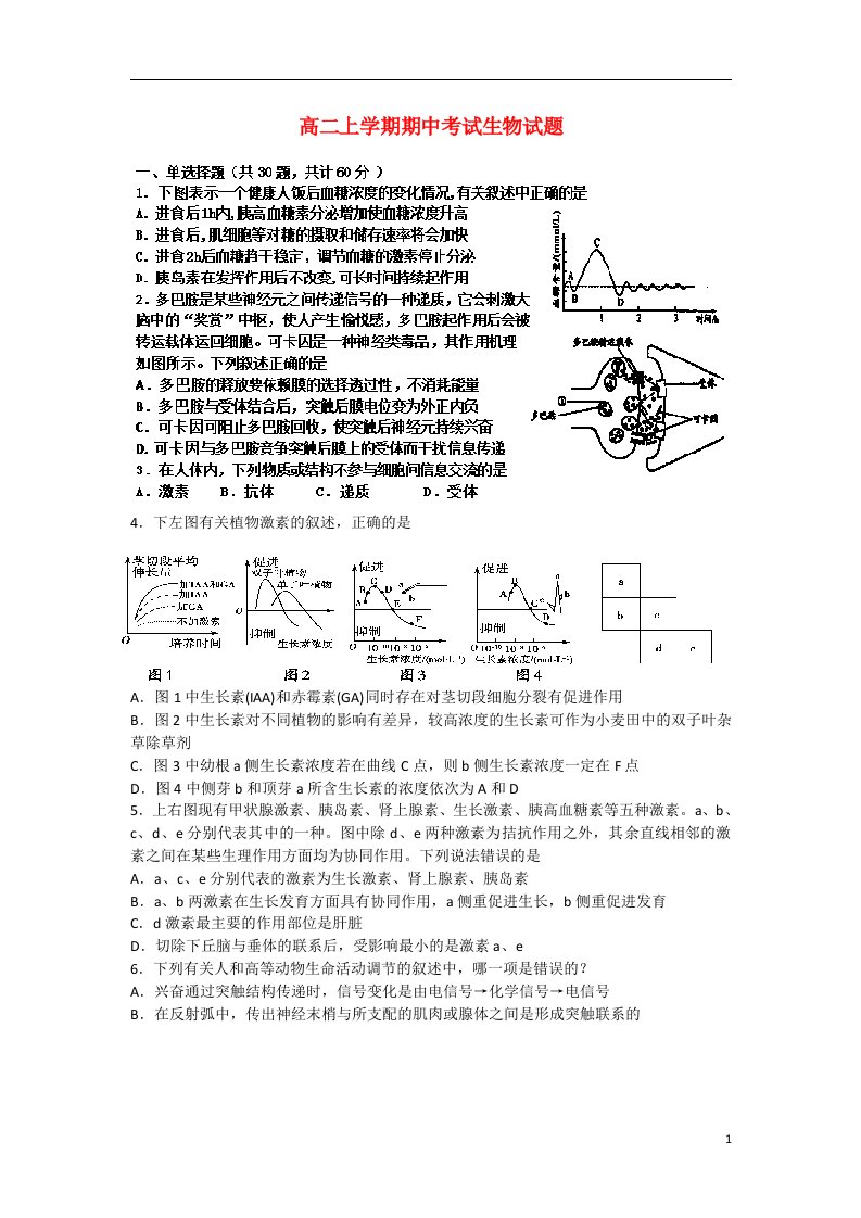 四川省成都市七中实验学校高二生物上学期期中试题新人教版