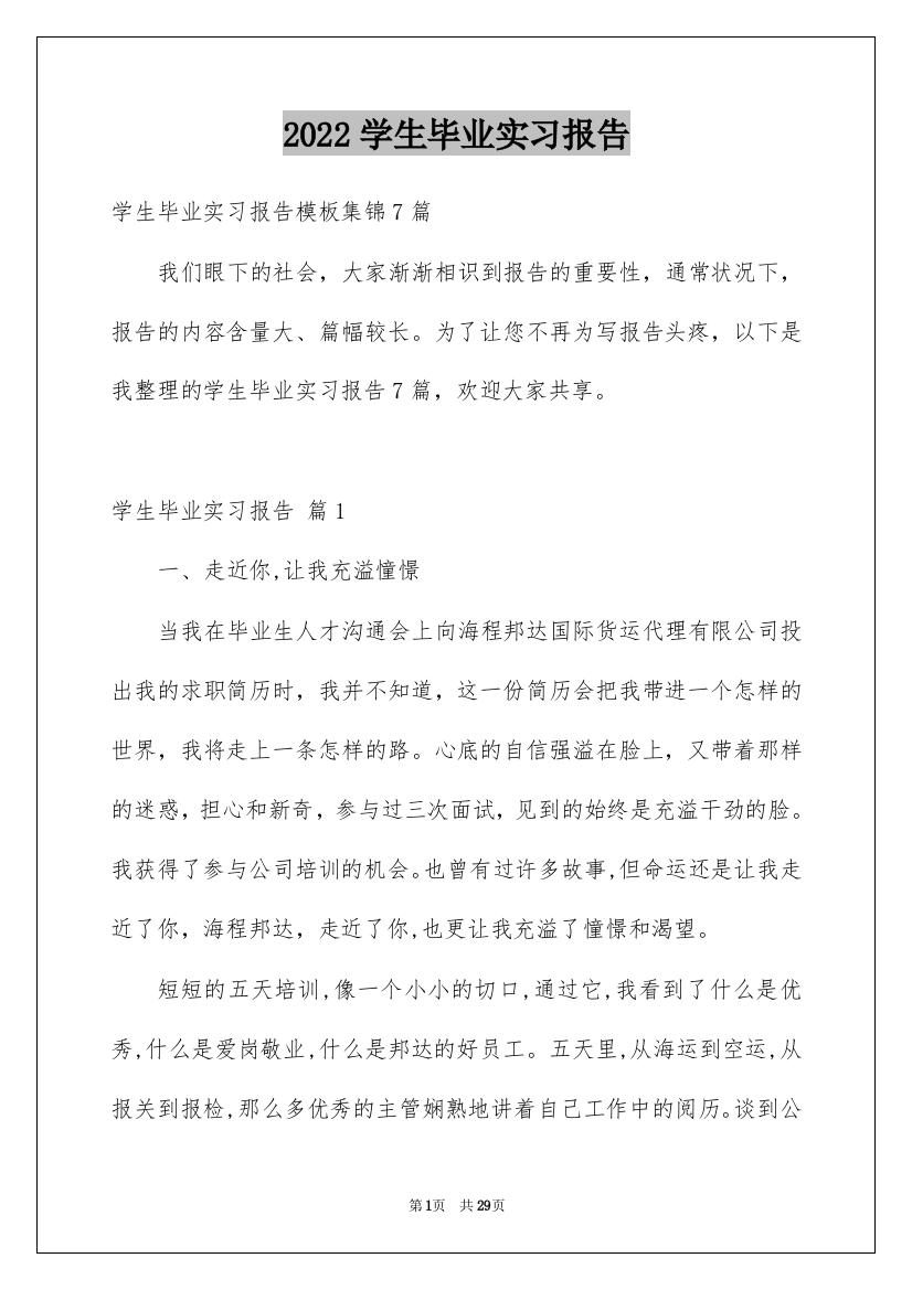 2022学生毕业实习报告_13