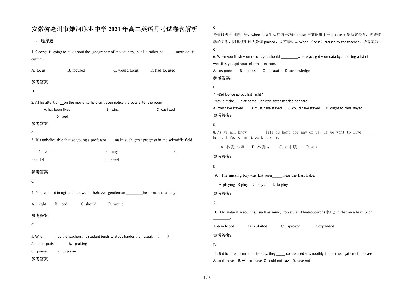 安徽省亳州市雉河职业中学2021年高二英语月考试卷含解析