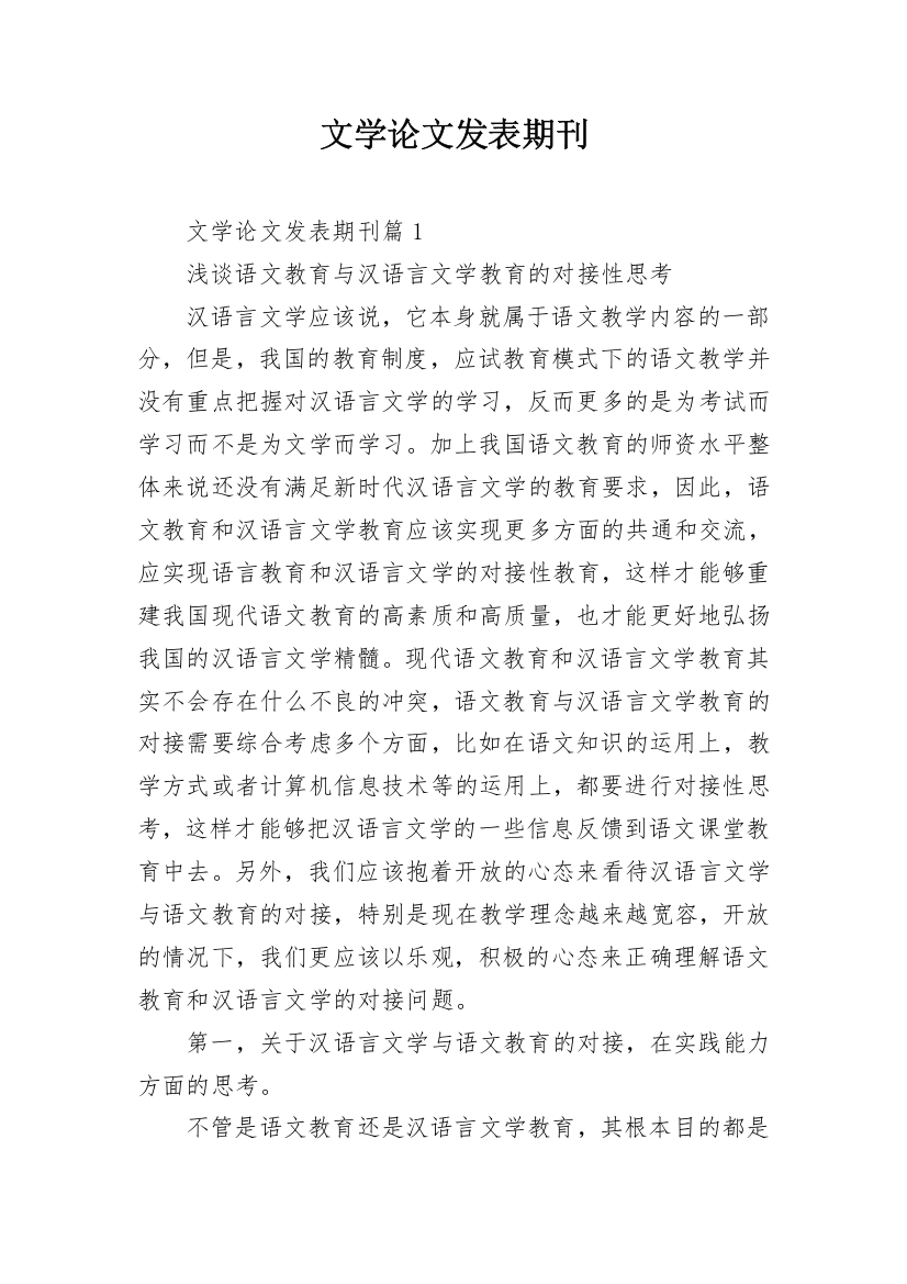 文学论文发表期刊