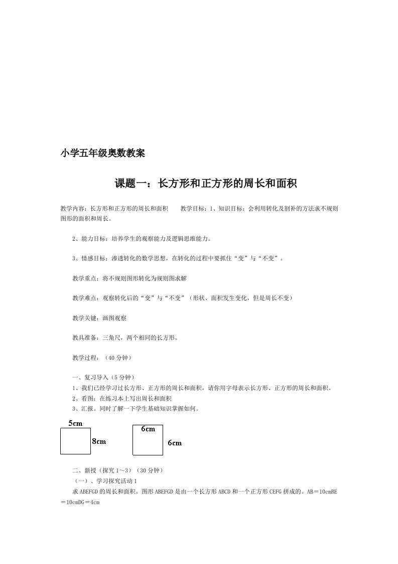 小学五年级奥数教案