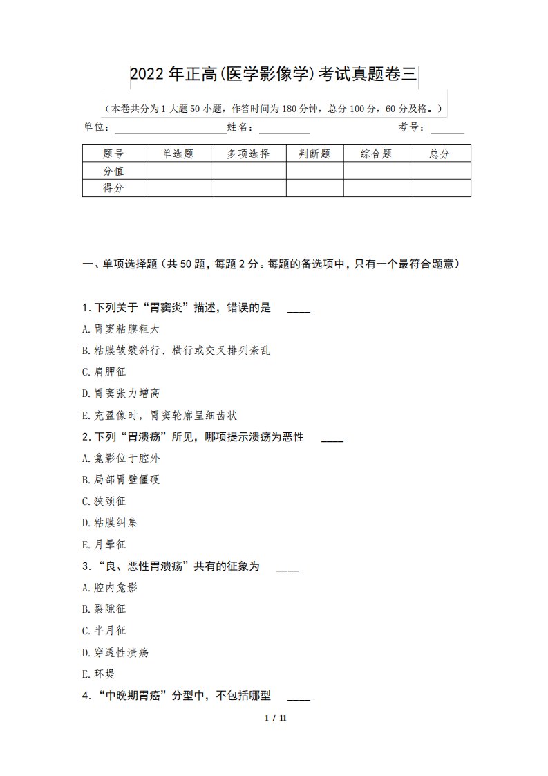 2022年正高(医学影像学)考试真题卷三1测