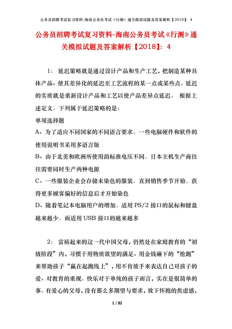 公务员招聘考试复习资料-海南公务员考试行测通关模拟试题及答案解析20184_5