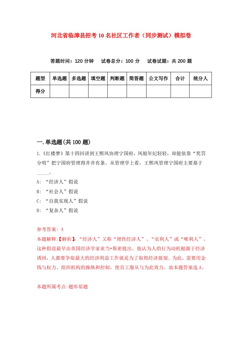 河北省临漳县招考10名社区工作者同步测试模拟卷44