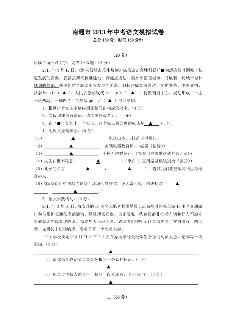 南通市2013年中考语文模拟试卷