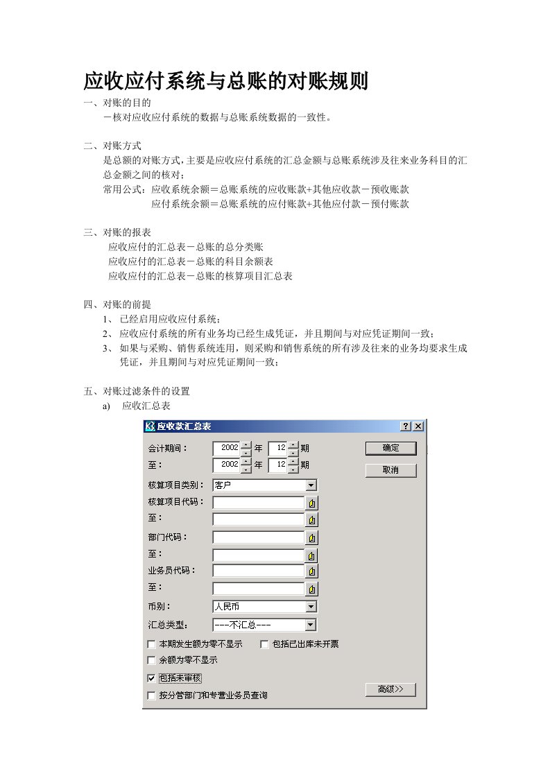 应收应付报表与总账对账原则和常见问