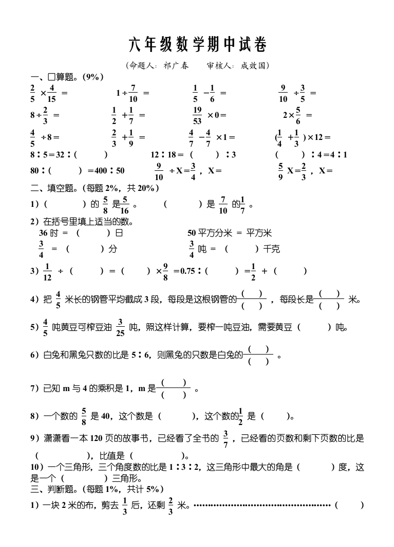 【小学中学教育精选】十一册数学期中试卷