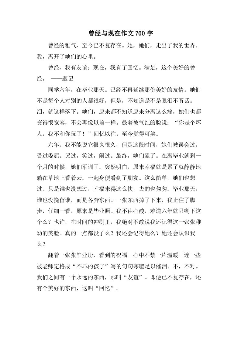 曾经与现在作文700字