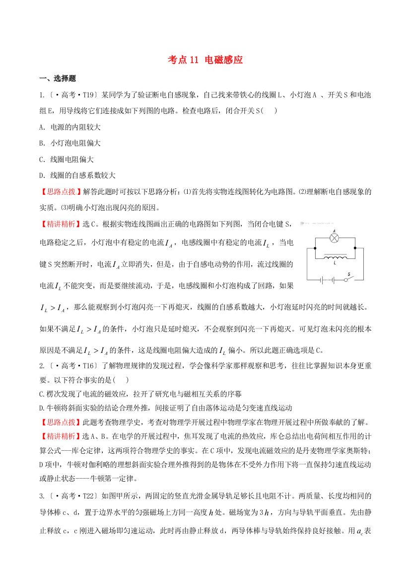 （高中物理）考点11电磁感应2