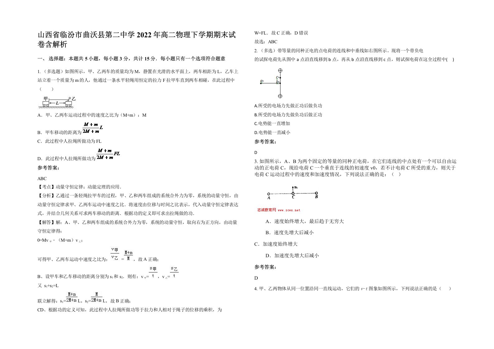 山西省临汾市曲沃县第二中学2022年高二物理下学期期末试卷含解析