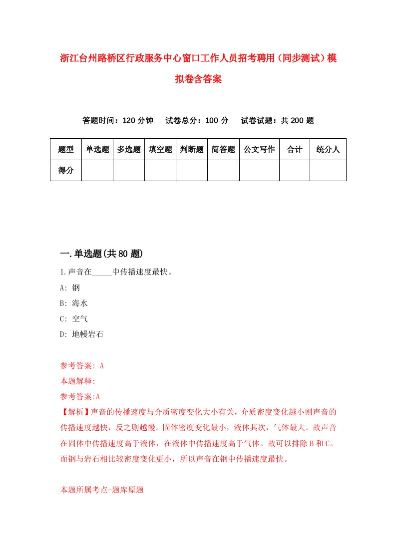 浙江台州路桥区行政服务中心窗口工作人员招考聘用同步测试模拟卷含答案2