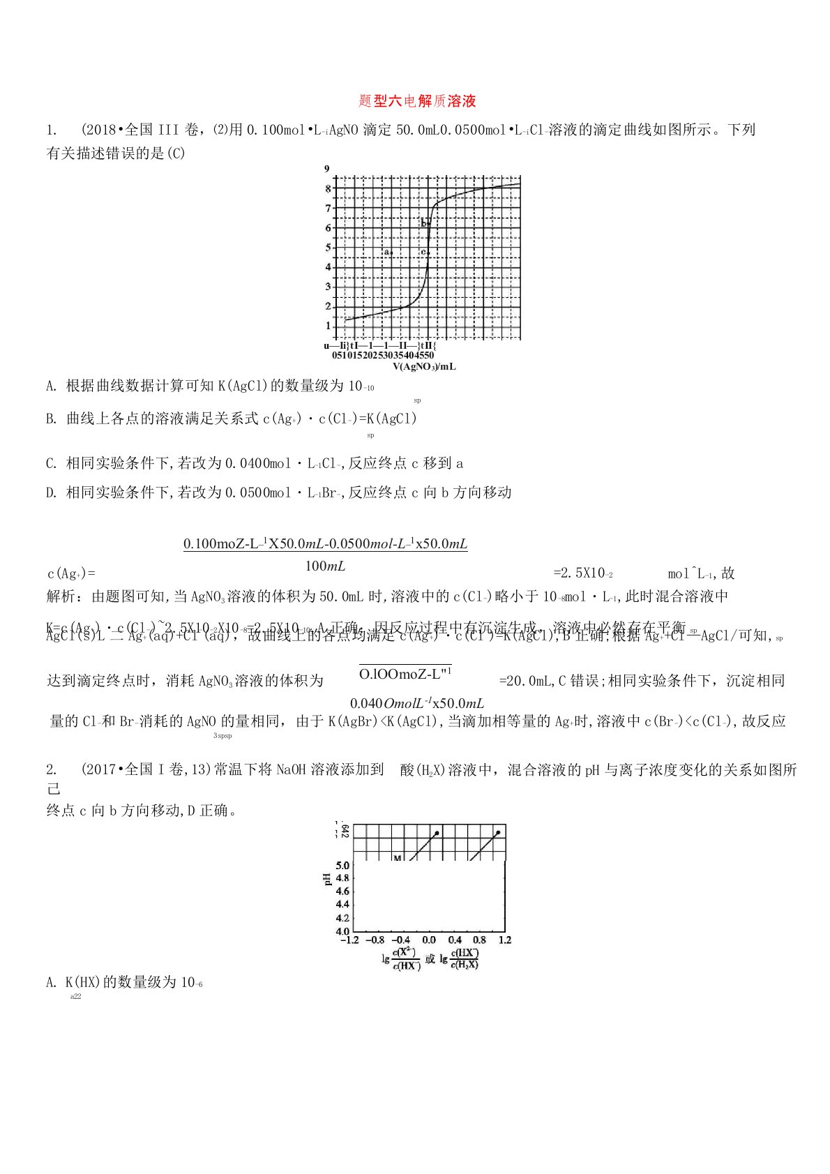 2019高考化学二轮复习第一篇题型六电解质溶液教案(含答案)