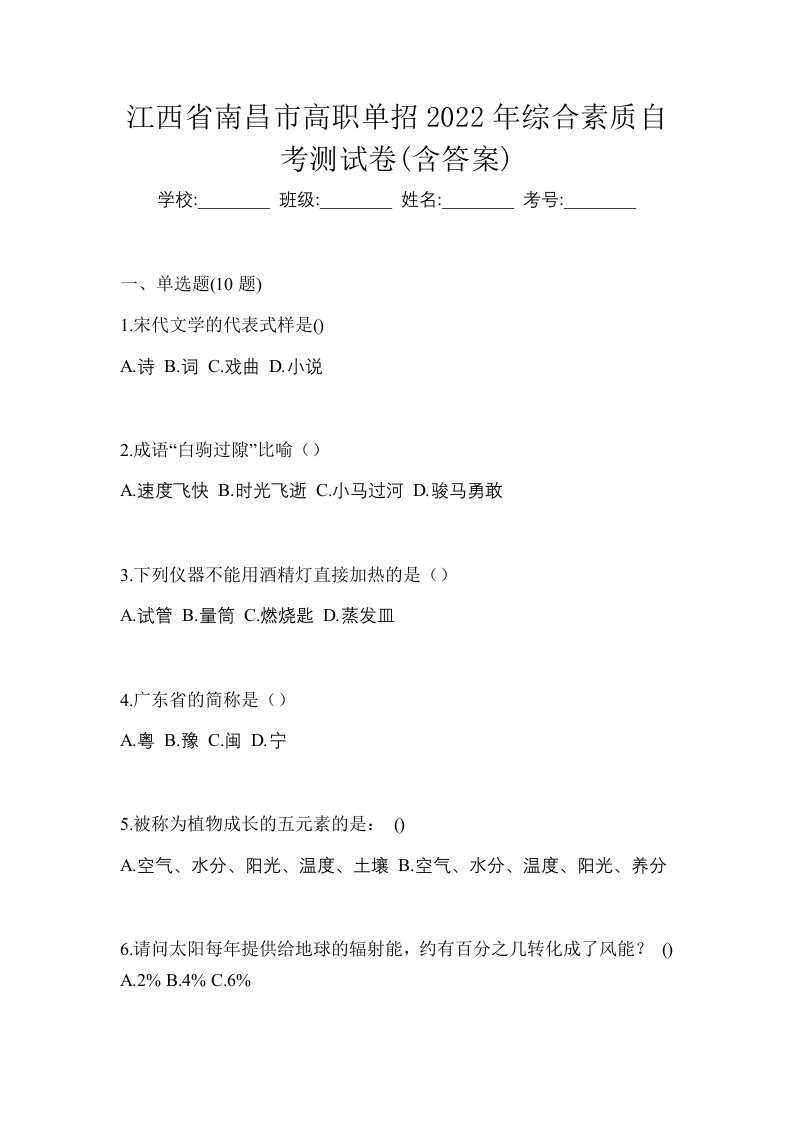 江西省南昌市高职单招2022年综合素质自考测试卷含答案