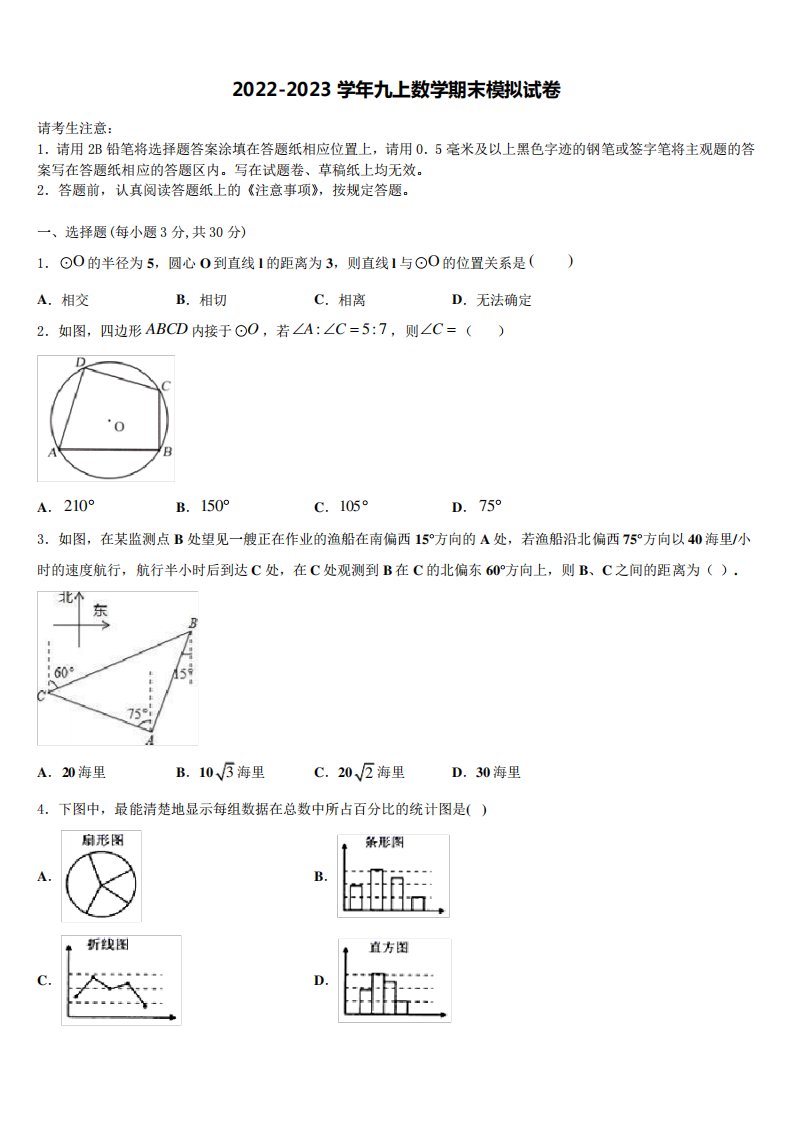 四川省雅安市2022-2023学年九年级数学第一学期期末经典试题含解析