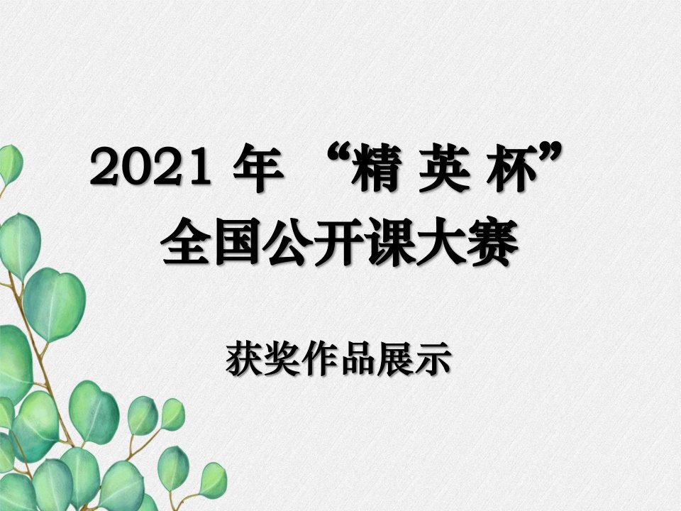 《乐音的三个特征》课件-(公开课获奖)2022年教科版物理