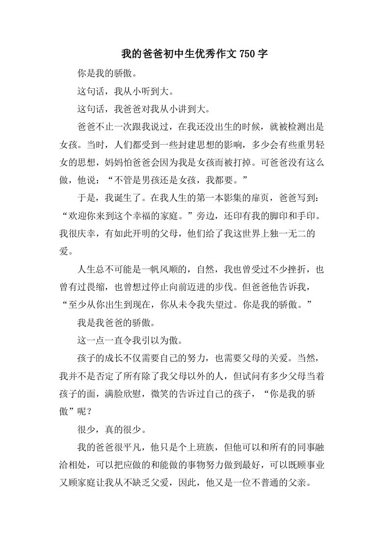 我的爸爸初中生作文750字