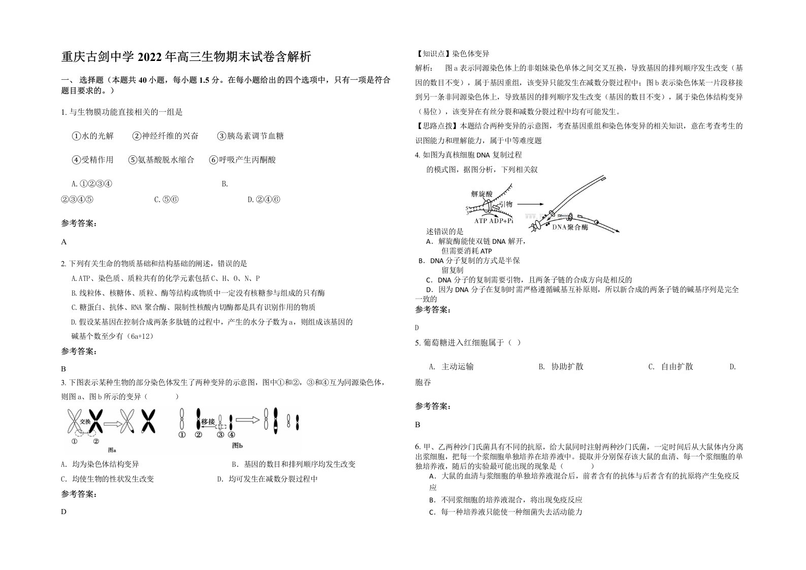 重庆古剑中学2022年高三生物期末试卷含解析