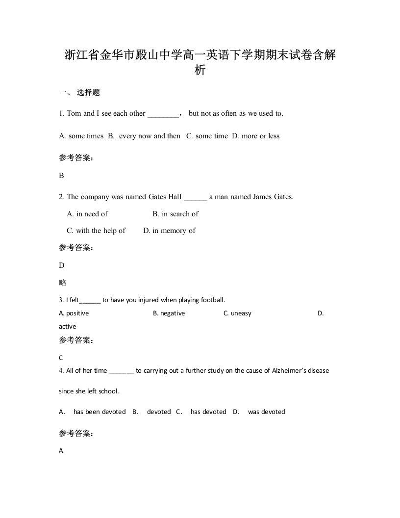 浙江省金华市殿山中学高一英语下学期期末试卷含解析