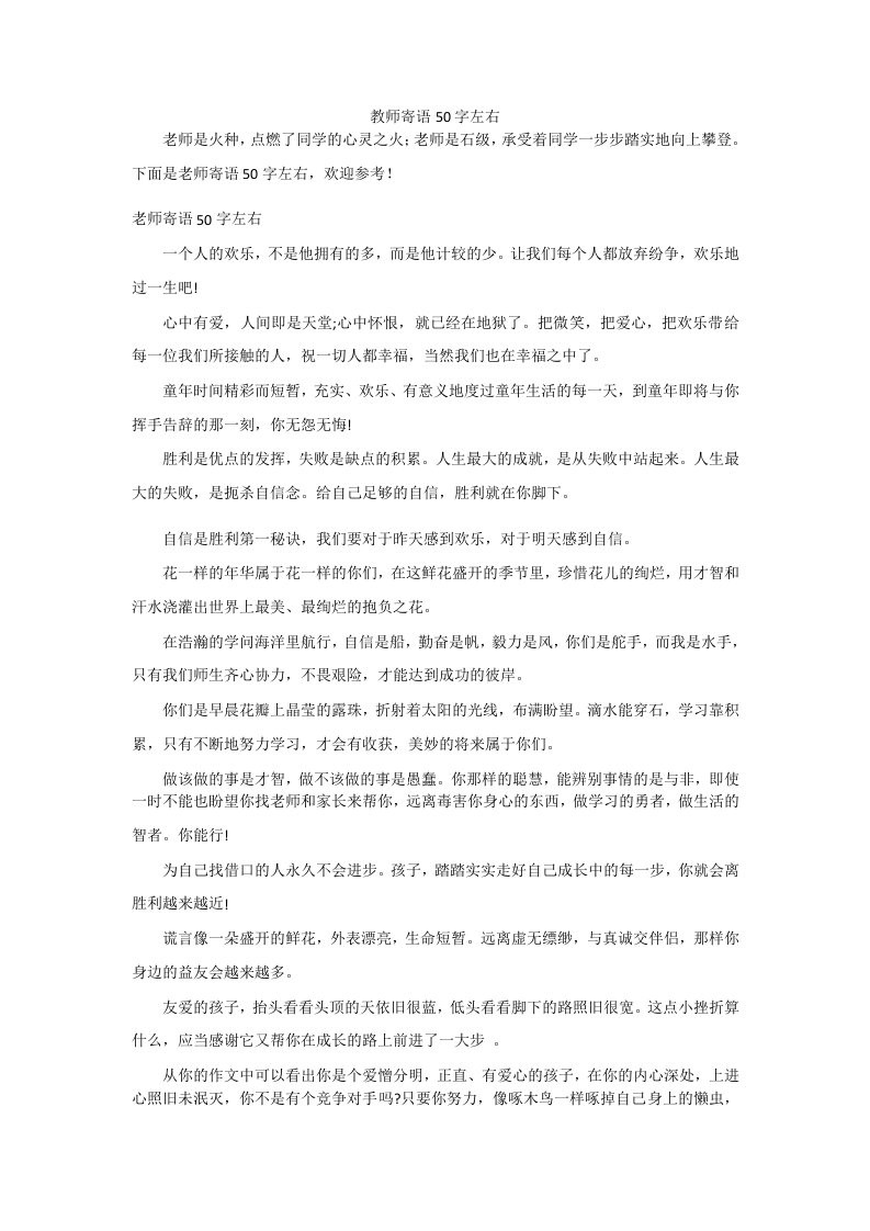 教师寄语50字左右