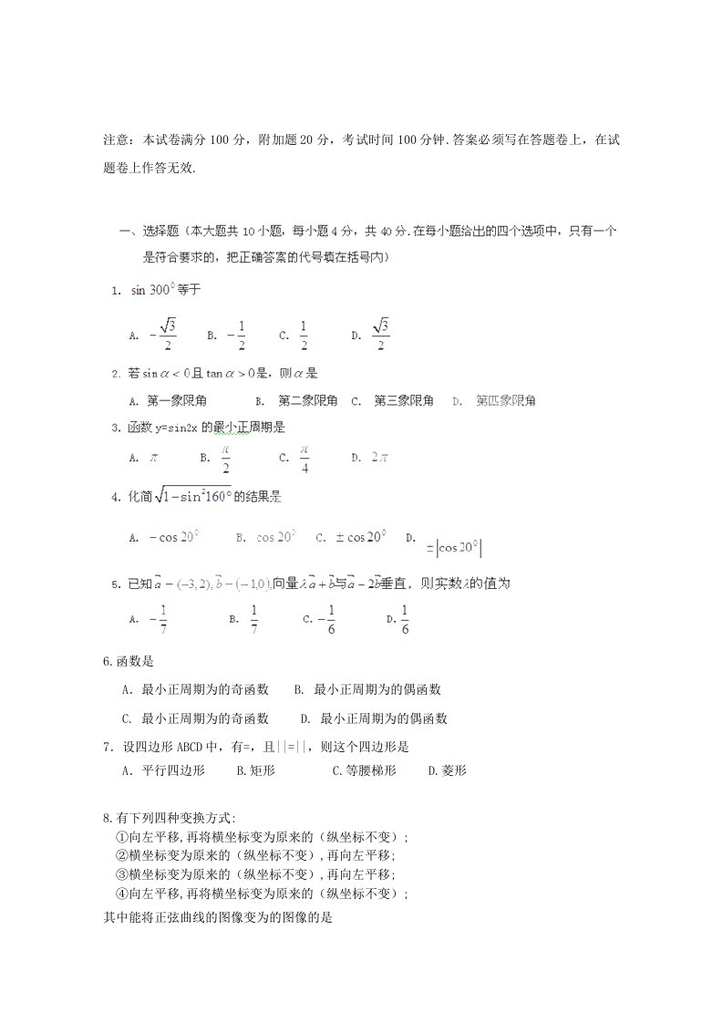 2019-2020年高一下学期期末模拟测试（数学）