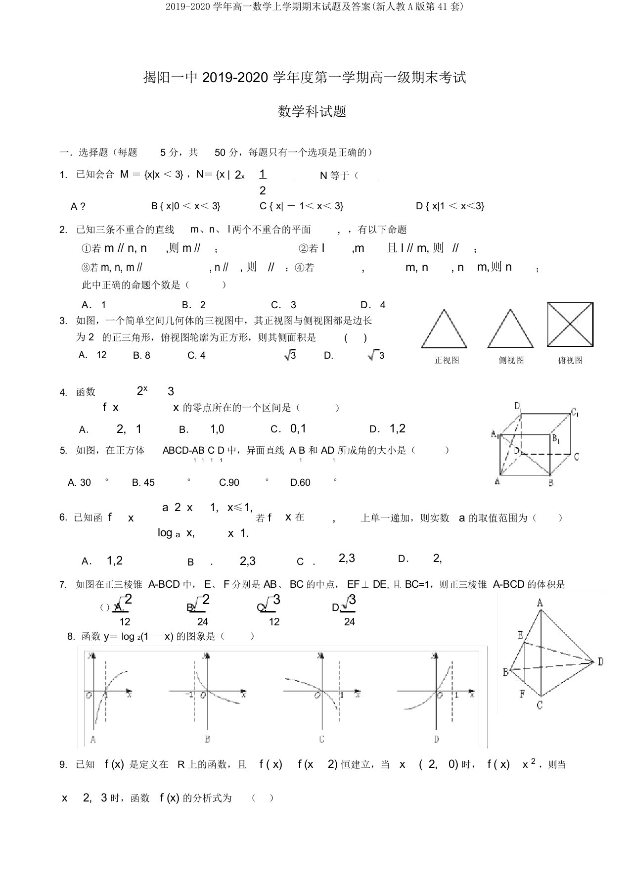 2019-2020学年高一数学上学期期末试题及答案(新人教A版第41套)