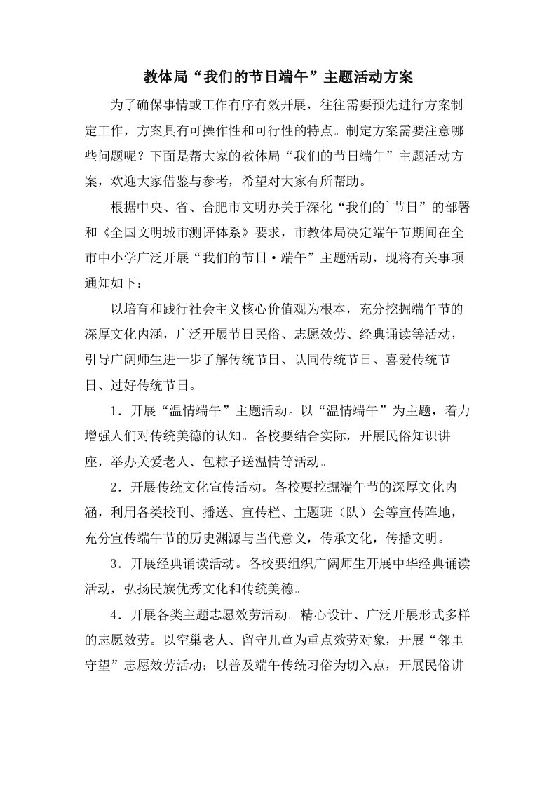 教体局“我们的节日端午”主题活动方案