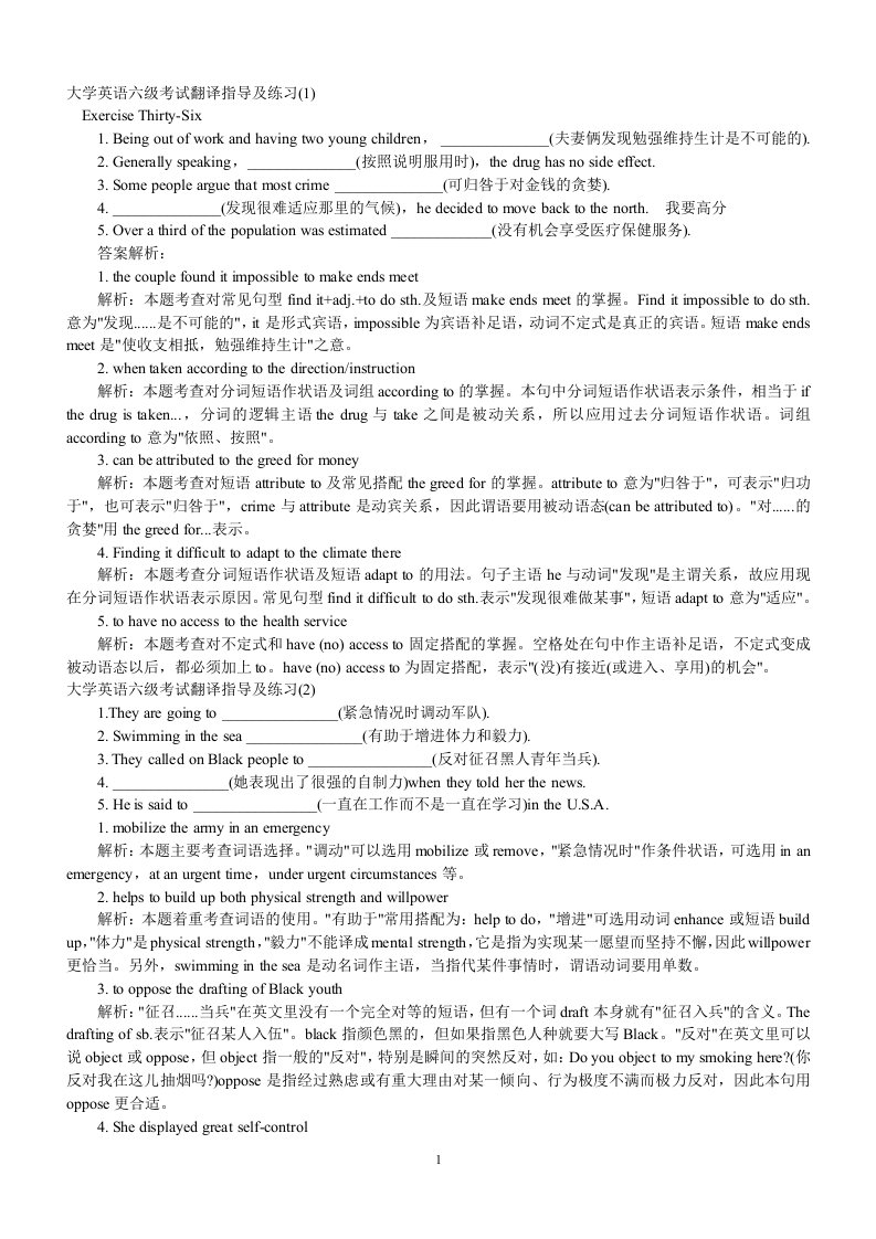 大学英语六级考试翻译指导及练习