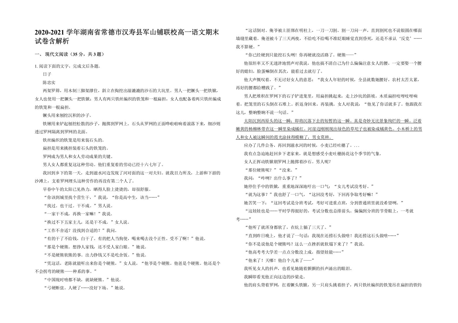 2020-2021学年湖南省常德市汉寿县军山铺联校高一语文期末试卷含解析