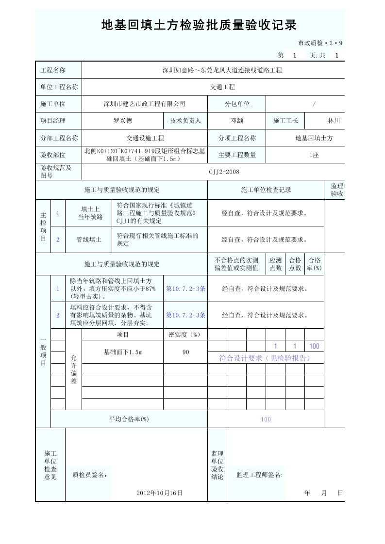 建筑工程-地基回填土方检验批质量验收记录00