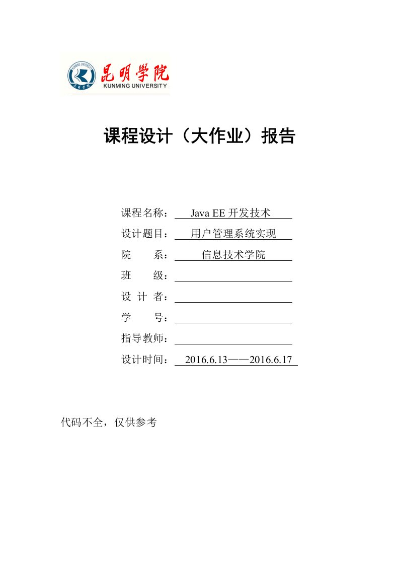 JAVAee用户管理