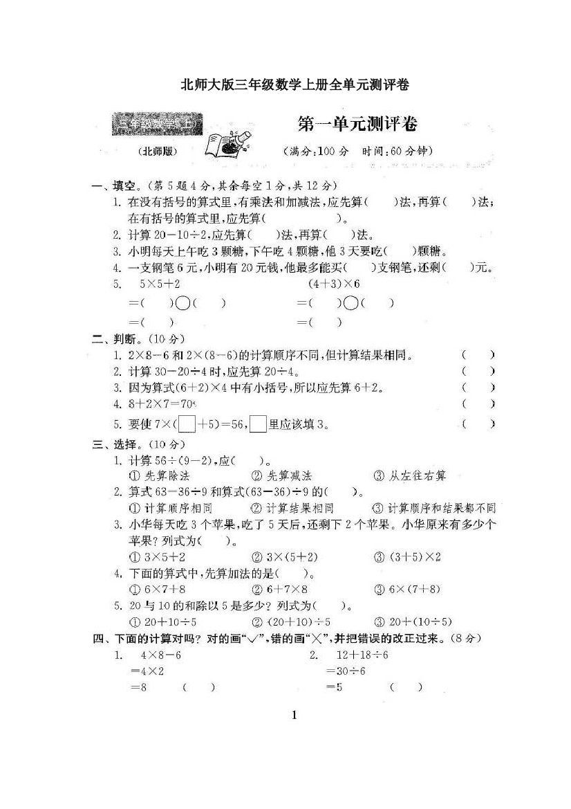 北师大版三年级数学上册单元测试卷及答案